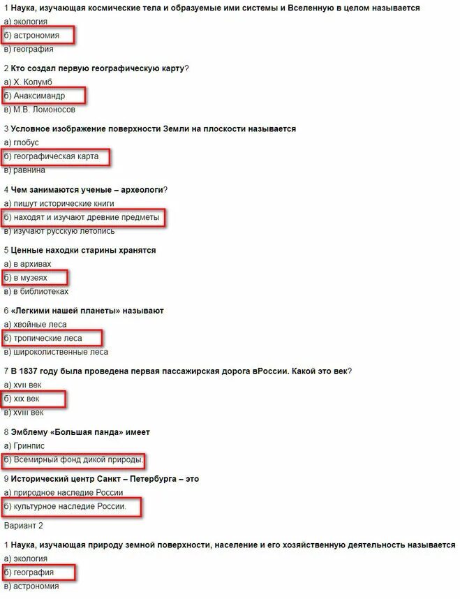 проверочная работа земля и человечество. раздел земля и человечество проверочная работа. раздел земля и человечество проверочная работа. раздел земля и человечество. раздел земля и человечество проверочная работа.