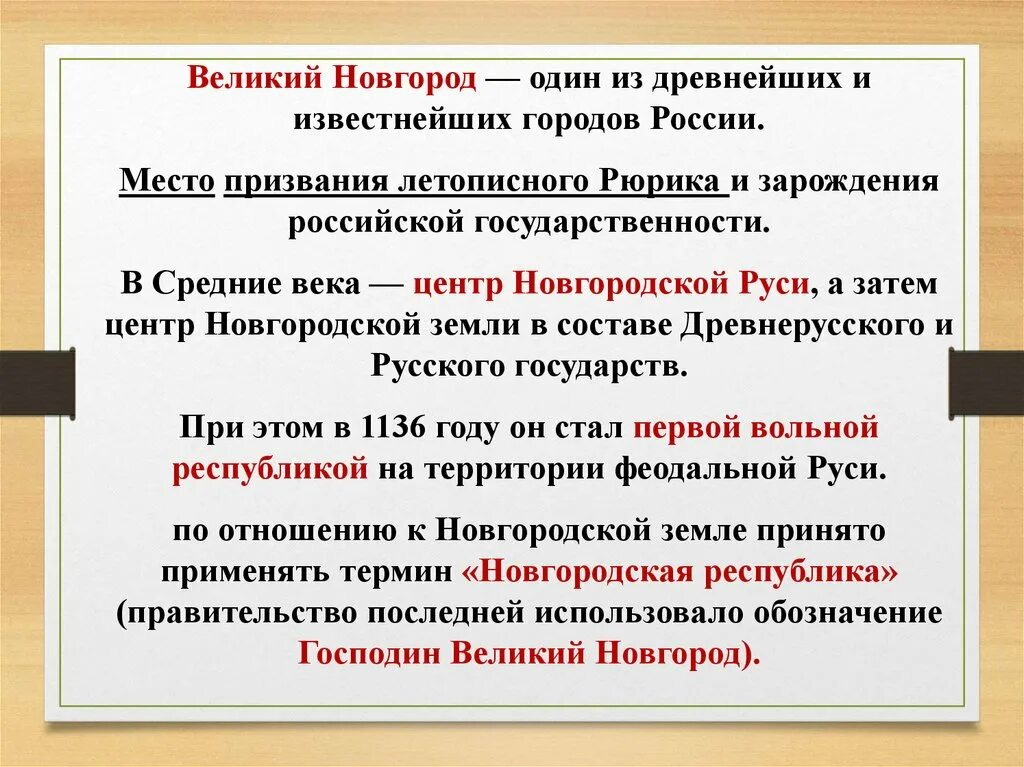 Искусство Великого Новгорода. Великий Новгород презентация. Экономика Великого Новгорода. Презентация экономика Великого Новгорода. Экономика новгородской земли