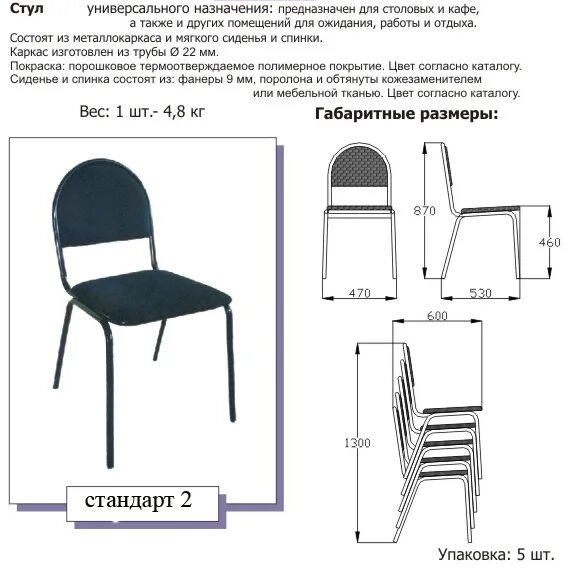 Бристольская шкала формы кала таблица. Технические характеристики стула. Дайте характеристику стула. Дайте характеристику стула. Стул габариты мм 420х425х820.