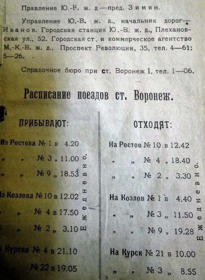 Машмет лиски расписание. Расписание поездов станция Воронеж. Курский вокзал Воронеж расписание. Электричка Воронеж. Расписание поездов Воронеж сахарный завод.