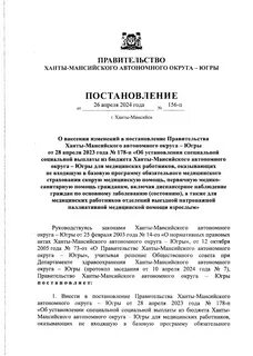 Постановление правительства хмао югры
