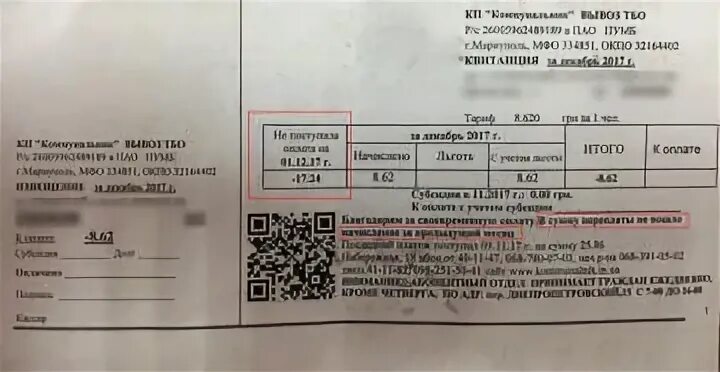 Квитанция за вывоз ТКО. Квитанция по оплате ТБО. Вывоз твердых бытовых отходов в квитанции.