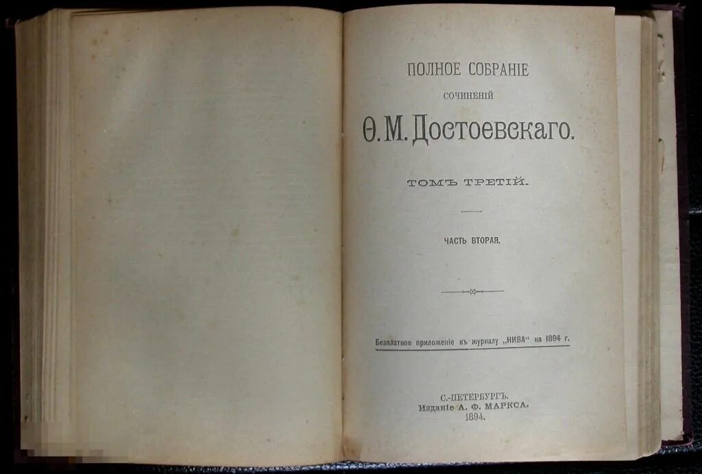 Достоевский пироги санкт петербург. Достоевский издание 1894 года. сочинение про достоевского. достоевский собрание сочинений. достоевский дореволюционное издание.