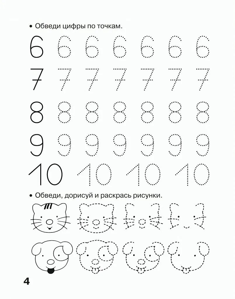 3 для дошкольников. Цифры по точкам для детей. Задания для дошкольников прописать цифры. Прописать цифру 6 для дошкольников. Цифры по точкам для детей.