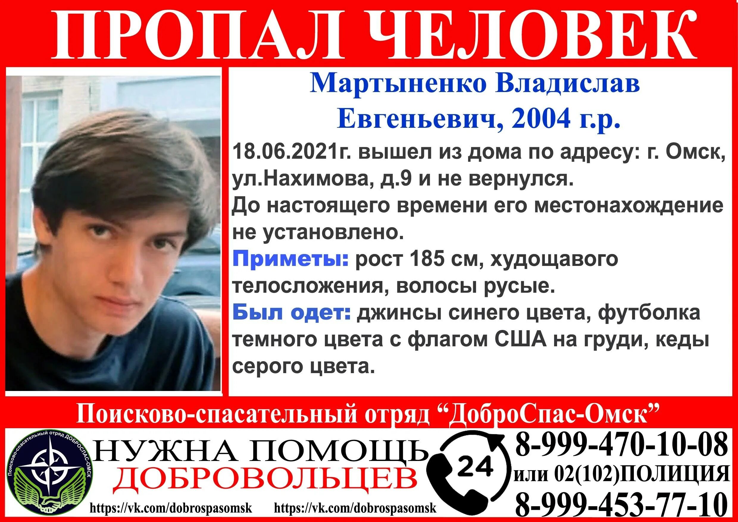 Пропажа детей в омске. Потерялась в омске. Пропала девушка в омске. Потерялась в омске. Потерялась девочка омск.