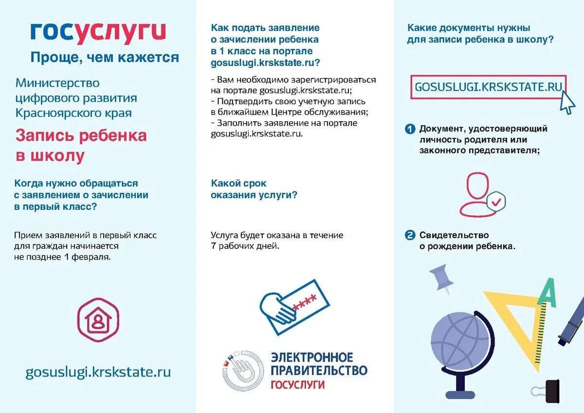 Запись в дет. Подача заявления в школу через госуслуги. запись в первый класс через госуслуги. госуслуги в 1 класс. зачисления детей в школу через госуслуги.