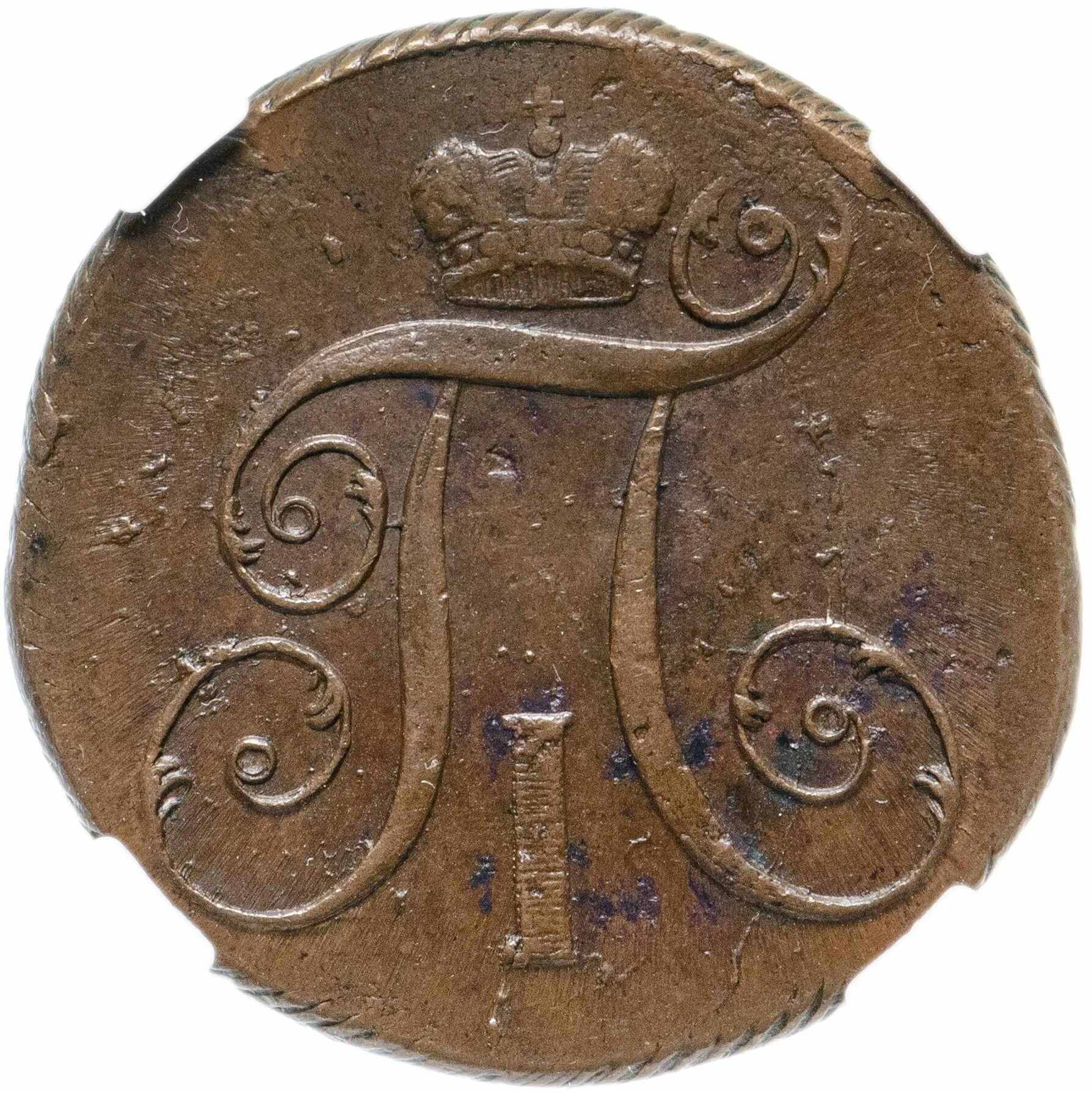 2 Копейки 1800. Царская монета 2 коп 1800 года. Медные монеты 1800.