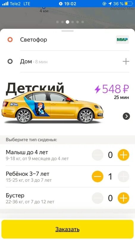 600 Рублей такси. Скриншот вызова такси. Как быстро вызвать такси. Меню вызова такси.