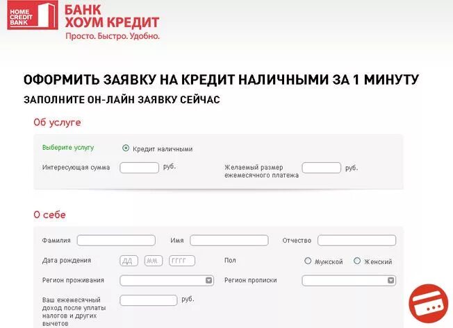 Заявка на кредит хоум кредит. Хоум банк оплатить кредит по номеру договора