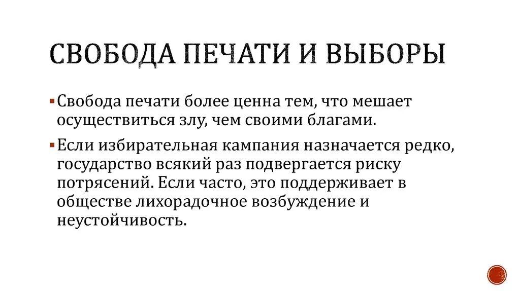 Что значит печатными. Свобода печати и информации пример. Свобода печати означает. Право на свободу печати и информации. Право на свободу печати и информации примеры.