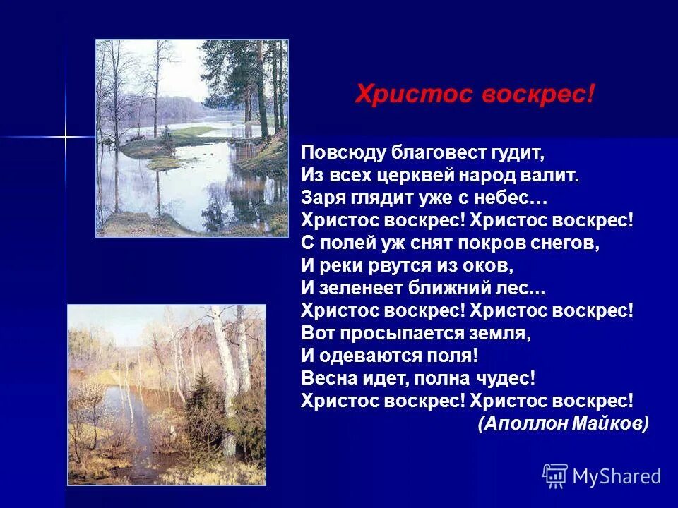 Что означает гудит. Повсюду Благовест. Заря глядит уже с небес Христос воскрес. Повсюду Благовест гудит. Христос воскрес повсюду Благовест.