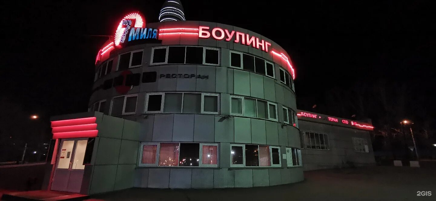 Космодром боулинг иркутск. 7я миля иркутск боулинг. Космодром боулинг иркутск. 7 миля севастополь баня. Седьмая миля боулинг иркутск.