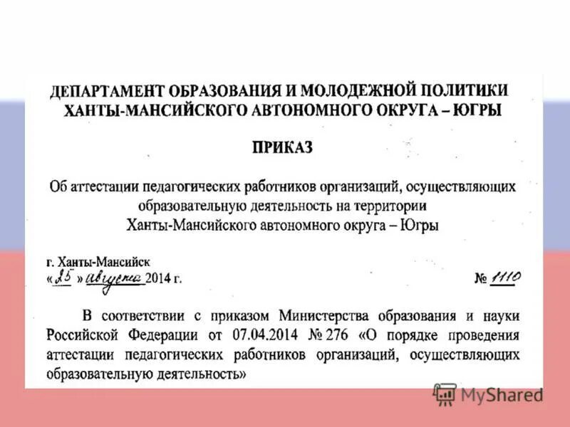 приказ об аттестации педагогических работников самарская область. приказ об аттестации педагогических работников самарская область. приказ об аттестации педагогических работников самарская область. приказ об аттестации педагогических работников самарская область. утвержденные рабочие программы.
