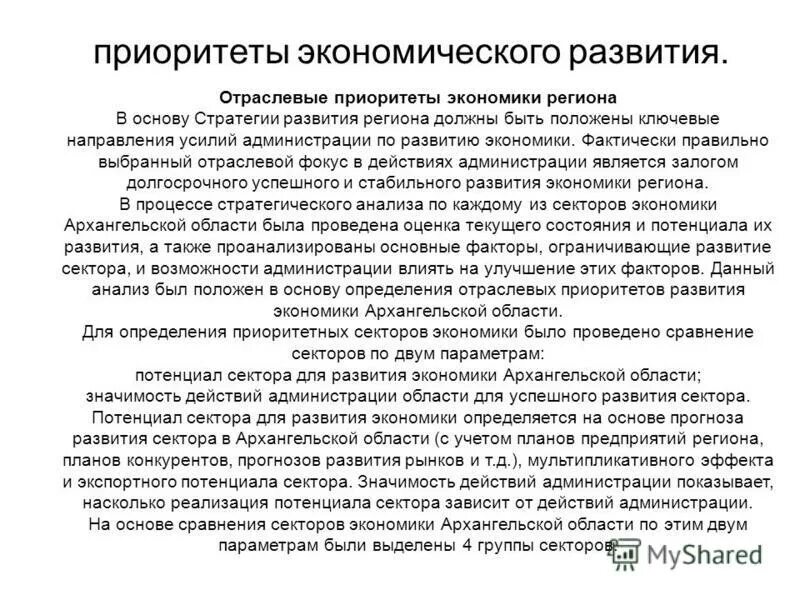 приоритеты россии в экономике. основные приоритеты эконом развития. приоритеты экономического развития. приоритеты экономической политики. приоритеты экономического развития россии.