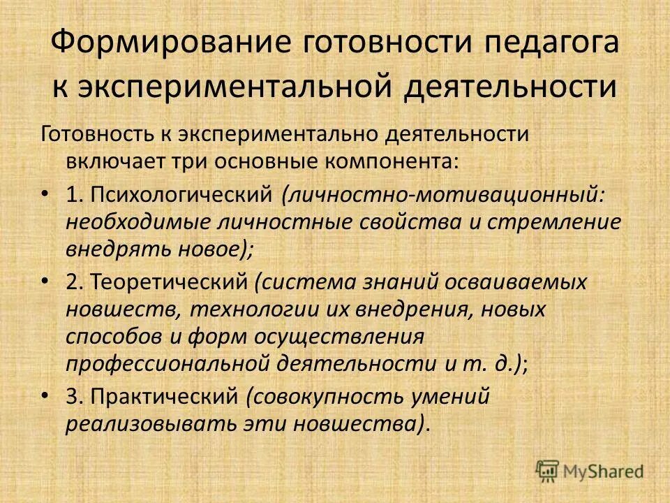 компоненты готовности педагога