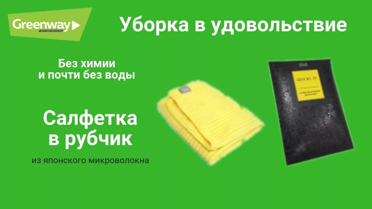 Гринвей салфетка отзывы. Гринвей тряпка для кухни в рубчик. Салфетка в рубчик Гринвей. Гринвей тряпка в рубчик. Салфетка в рубчик для кухни Гринвей.