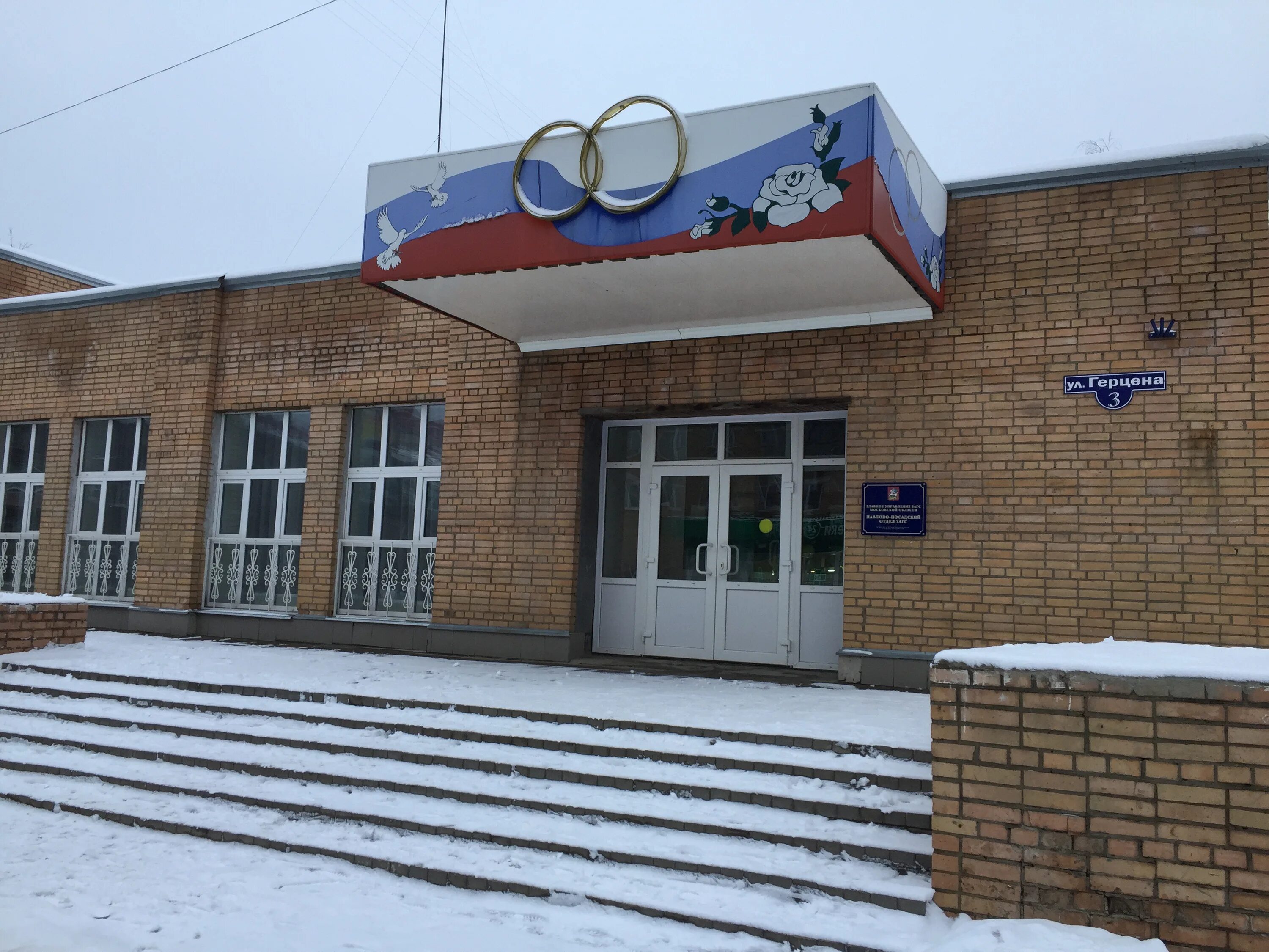 Загс павлово. Загс сергиев посад. Загс павловск воронежская область. Загс павловск воронежская область. Загс павловск воронежская область.