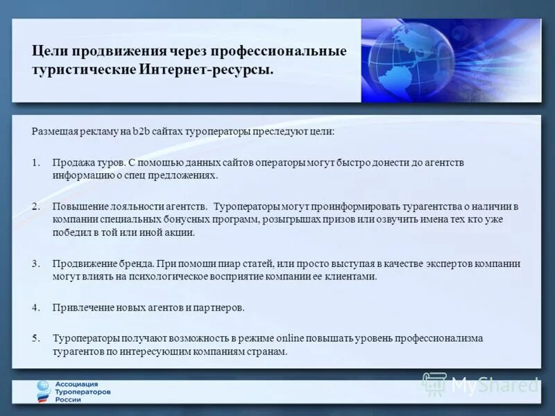 Организация продвижения информации. Цели продвижения. Цели продвижения компании. Продвижение туристических услуг в интернете. Целью продвижения туристического продукта.