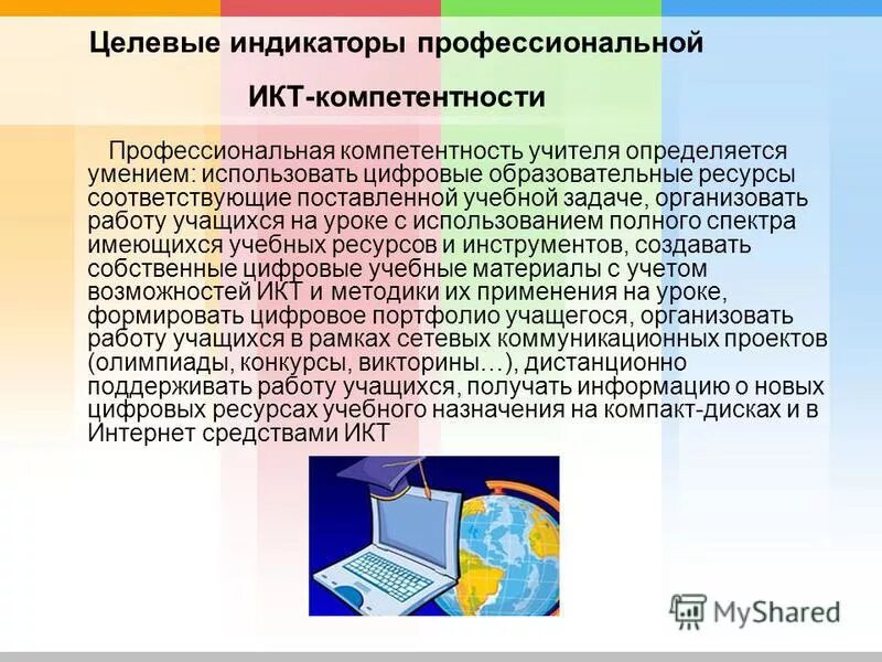 Тест икт компетентность педагога с ответами