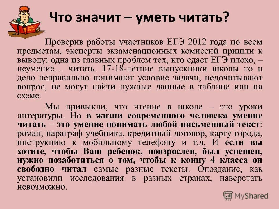 что значит уметь читать. что значит уметь читать книгу. что значит уметь учиться. что значит способная. уметь читать это означает быть.