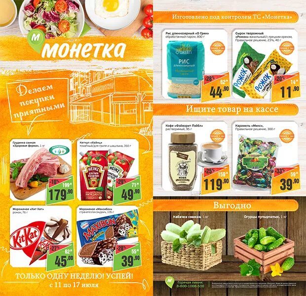 Монетка режим работы в праздники. Открытие магазина монетка. открытка с открытием магазина монетка. магазин монетка новый год. слоган монетки магазин.