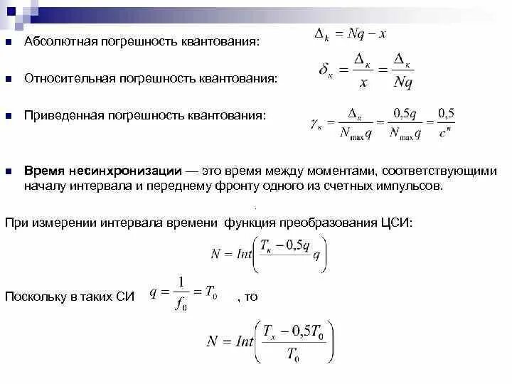 Погрешности измерительных преобразователей. Формула ацп. Погрешность максимальной скорости. Допустимая погрешность спидометра. Какая погрешность в превышении скорости.