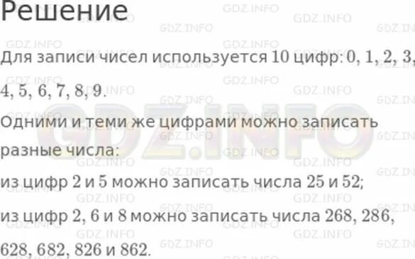 Сколько цифр используется для записи числа. Покажи как можно одними и теми же цифрами записать разные числа. запиши цифрами 3000082305. сколько цифр используется для записи чисел назови их покажи как. сколько уникальных цифр использовано для записи 640046.