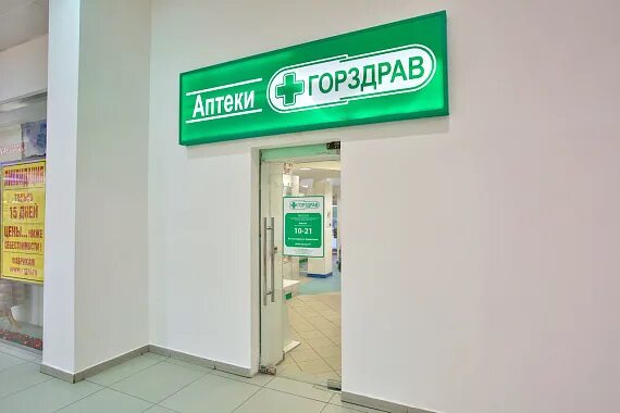 Горздрав электросталь. Аптека ГОРЗДРАВ. Аптека ГОРЗДРАВ вывеска. Аптека ГОРЗДРАВ 24. Аптека ГОРЗДРАВ логотип.