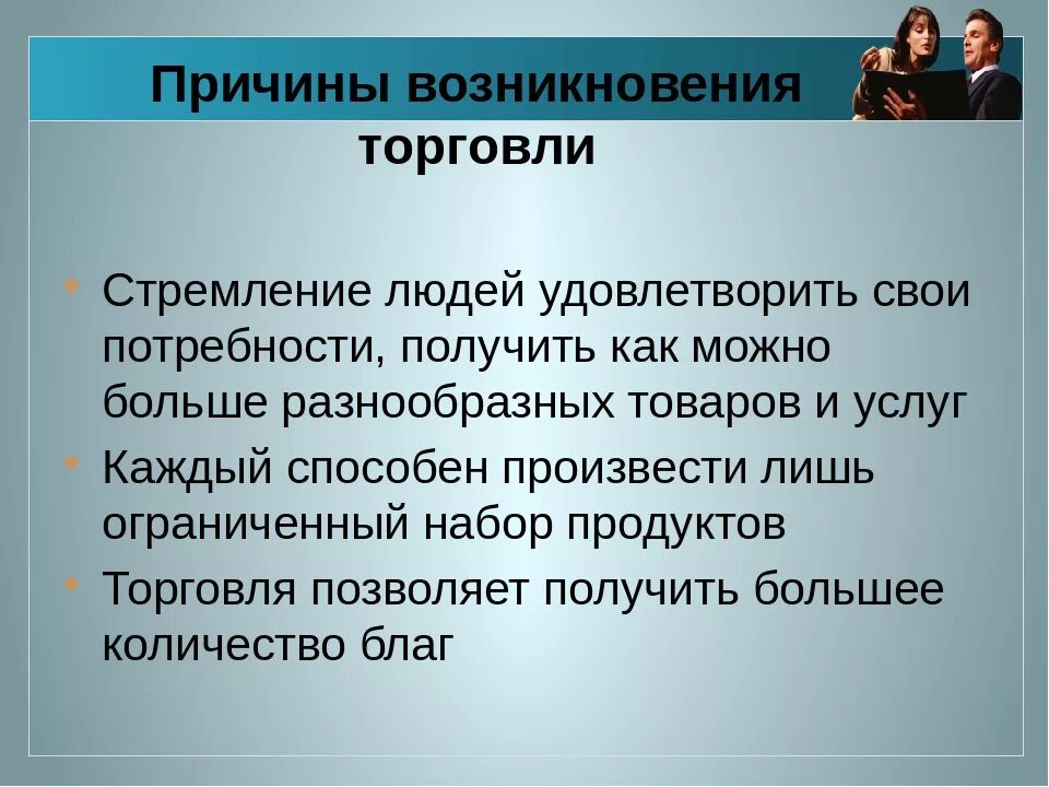 Почему появляется изменения. Причины возникновения торговли. Причины мировой торговли. Причины международной торговли. Основные причины возникновения мировой торговли.