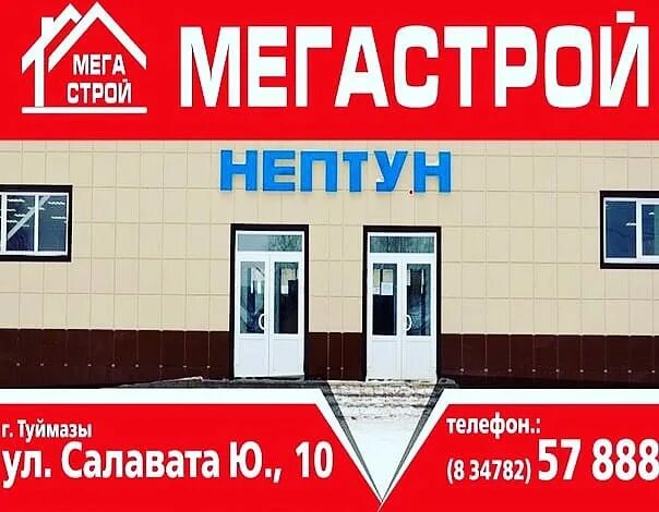 Загс туймазы график. Мегастрой туймазы. реклама мегастрой. мегастрой дисконтная карта. мегастрой набережные замер двери.