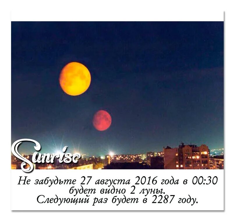 Было ли 2 луны. Две Луны на небе. Вид Марса с земли невооруженным глазом. Увидеть Марс с земли. Марс на небе.