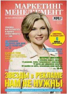 Журнал маркетинг