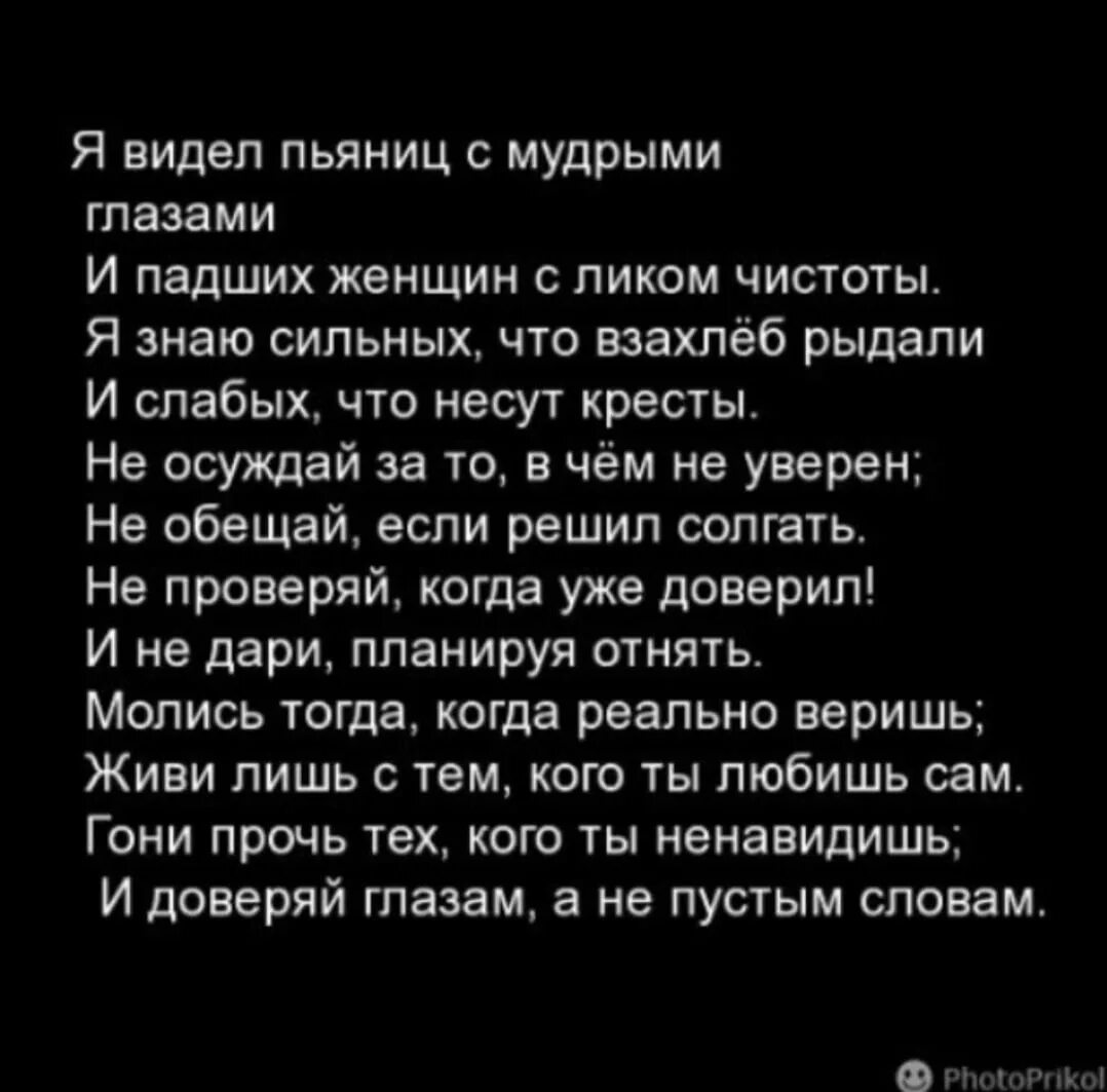 Стихотворение я видел пьяниц с мудрыми глазами. Стих я видел пьяниц с мудрыми глазами и падших. Стих я знал пьяниц с мудрыми глазами. Стих Есенина я видел пьяниц с мудрыми глазами. Стихи я видел пьяниц