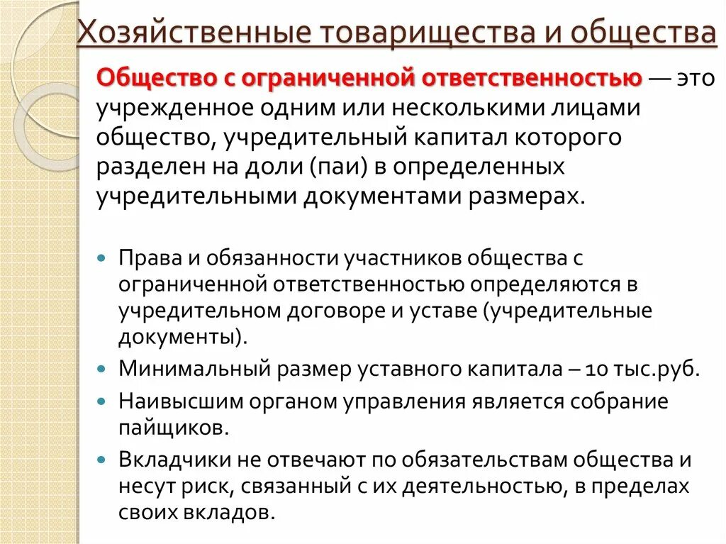 Товарищество и общество относятся. Хозяйственные товарищества и общества. Хозяйственное товарищество и хозяйственное общество. Учредители хозяйственного товарищества и общества. Товарищество и общество различия.