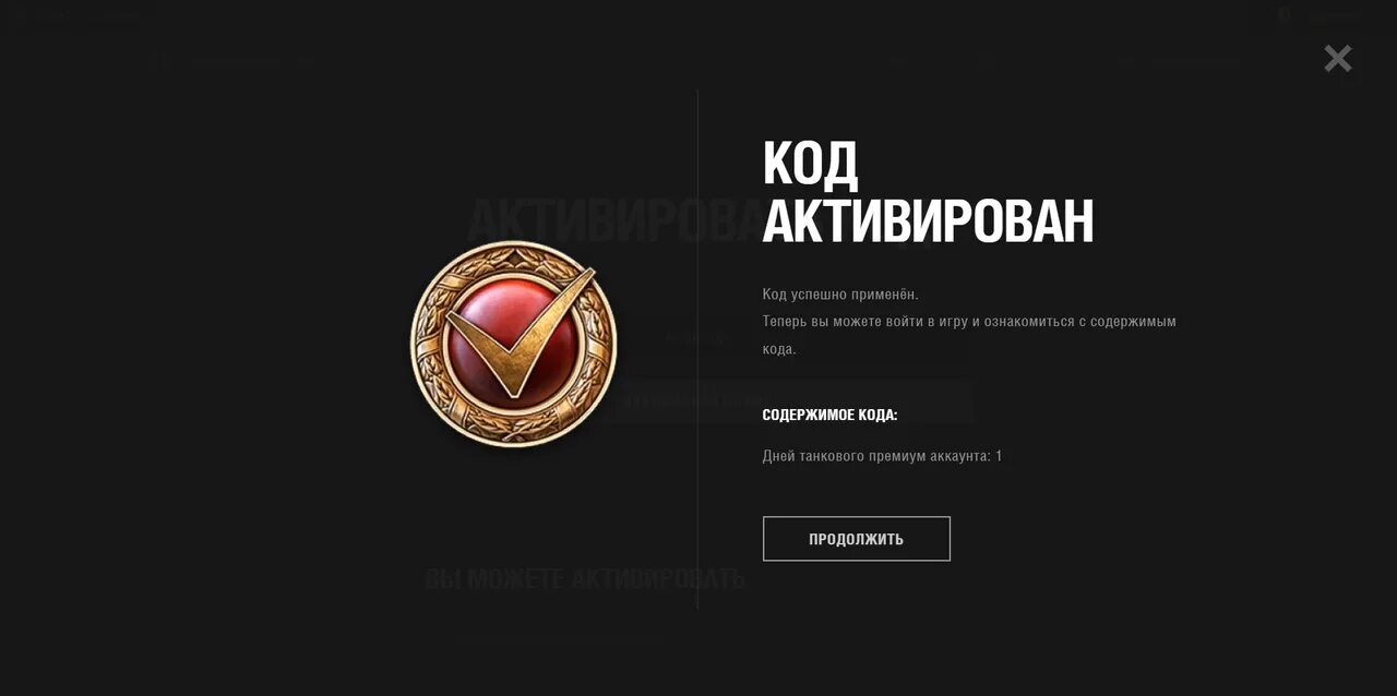 Премиум аккаунт World of Tanks. Бонус коды мир танков 2023. Код активации мир танков 2023. Промокоды на World of Tanks 2023. Промокод мир танков 2023