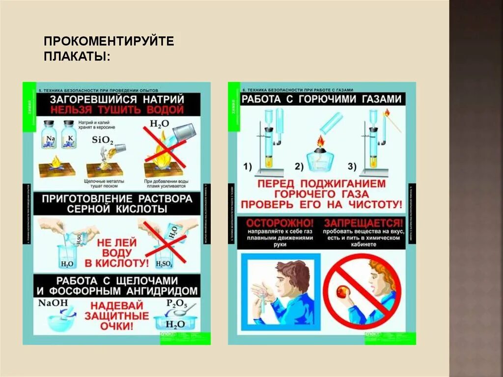 Охрана труда химические вещества. Безопасная работа в лаборатории. Техника безопасности при работе с химическими веществами. Правила безопасности при работе с химическими веществами. Правила техники безопасности при работе с химическими веществами.