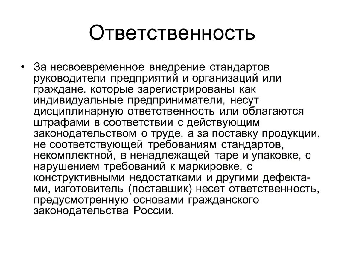 Несвоевременное размещение информации. Внедрение стандартов. Внедрение стандартизации. Причины несвоевременного внедрения стандартов. Ответственность.