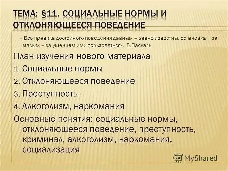 Поведение не соответствующее требованиям социальных норм. Отклонение от социальных норм в поведении личности. Поведение не соответствующее требованиям социальных норм. Социальные нормы правила поведения. Функции социальных норм схема.