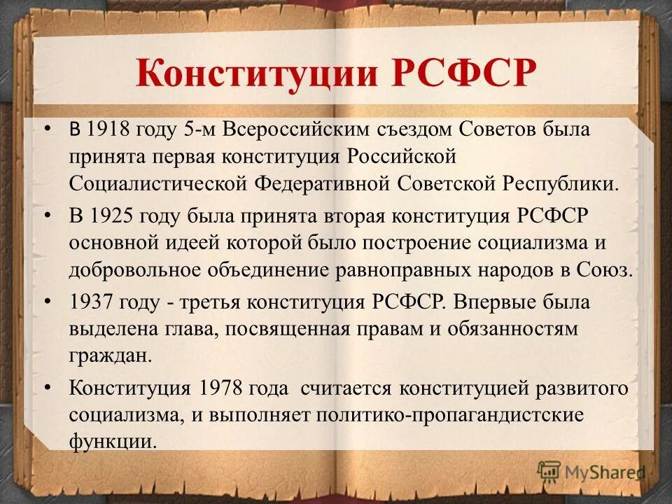 Принципы конституции 1925 года. Структура конституции рсфср от 1918 года. Конституция 1925. Конституция ссср 1925 года. Первая конституция советского союза 1924.