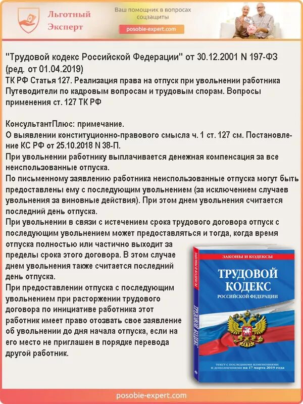 Статья 125 тк. Статья 125 трудового кодекса. Статья 125 ТК РФ. Ст.125 ТК. 125 Статья трудового кодекса РФ.