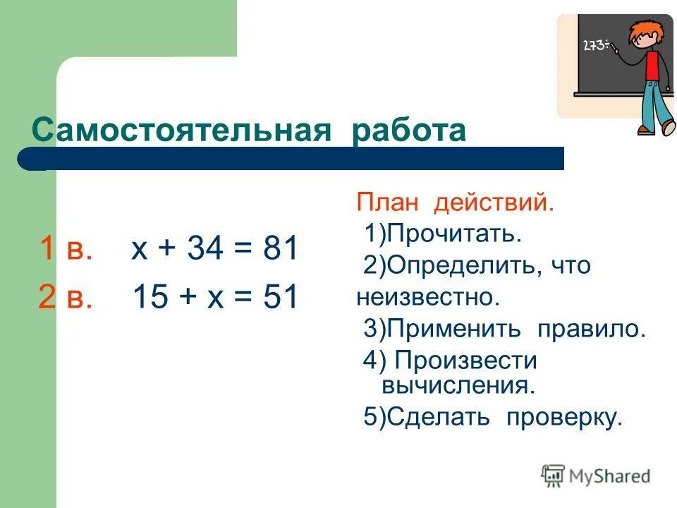 Нахождение неизвестного слагаемого 4 класс карточки уравнения. План урока нахождения неизвестного слагаемого 4 класс. Работа в парах по теме нахождение неизвестного слагаемого. Математика 4 класс тема нахождение неизвестного слагаемого. В котором неизвестно слагаемое.