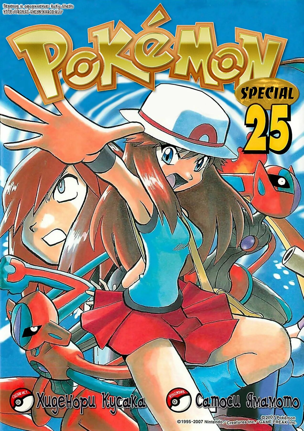 Покемоны читать. Pokemon 25. Покемон 025. Покемон приключения.