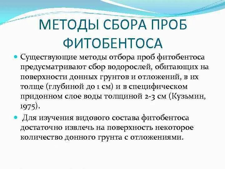 Отбор проб донных отложений методика. Методы оценки экологического состояния водоемов. Сбор проб. Отбор проб сборов. Количественная проба