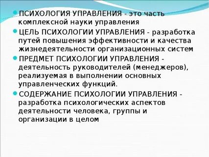Психология управляющих