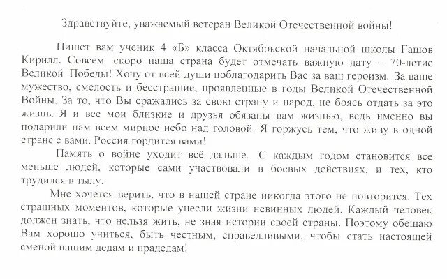 Фронтовики сочинение. Сочинение письмо участнику вов. сочинение письмо ветерану. сочинение письмо ветерану 5 класс.