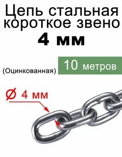 Кратчайшая цепь