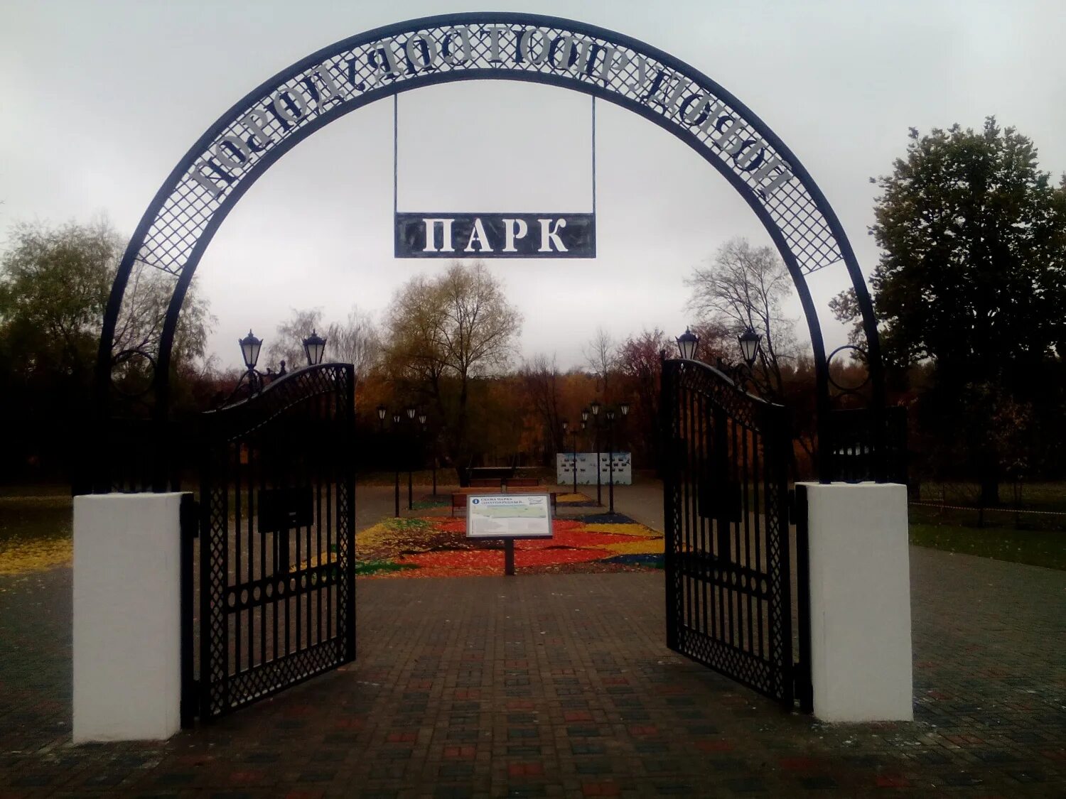 Парк долгие пруды долгопрудный