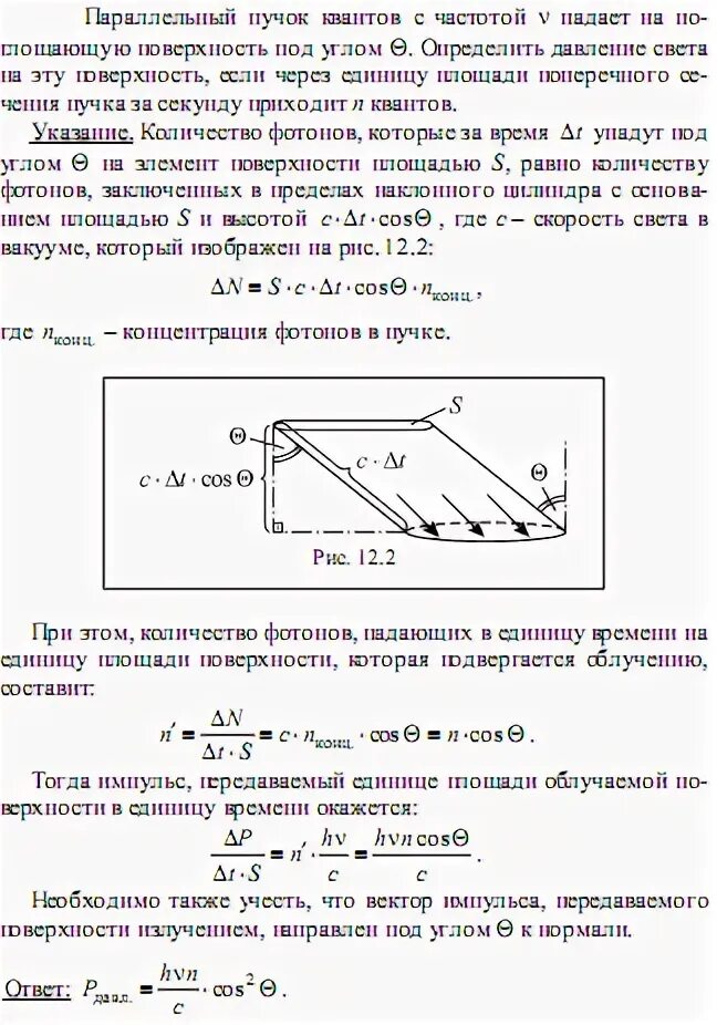 Давление пучка света на зеркальную поверхность. Параллельный пучок света. Давление света под углом к поверхности. Световое давление при падении под углом.