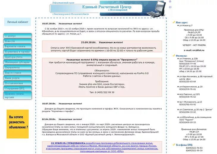 Единый расчетный центр. Единый расчетный центр (ЕРЦ).. Единый расчётный центр личный кабинет. Единый расчетный центр Железнодорожный личный. Единый расчетный центр телефон горячей