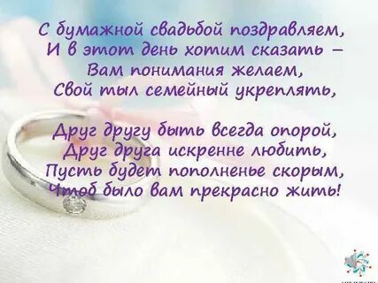 Поздравления с 2 совместной жизни
